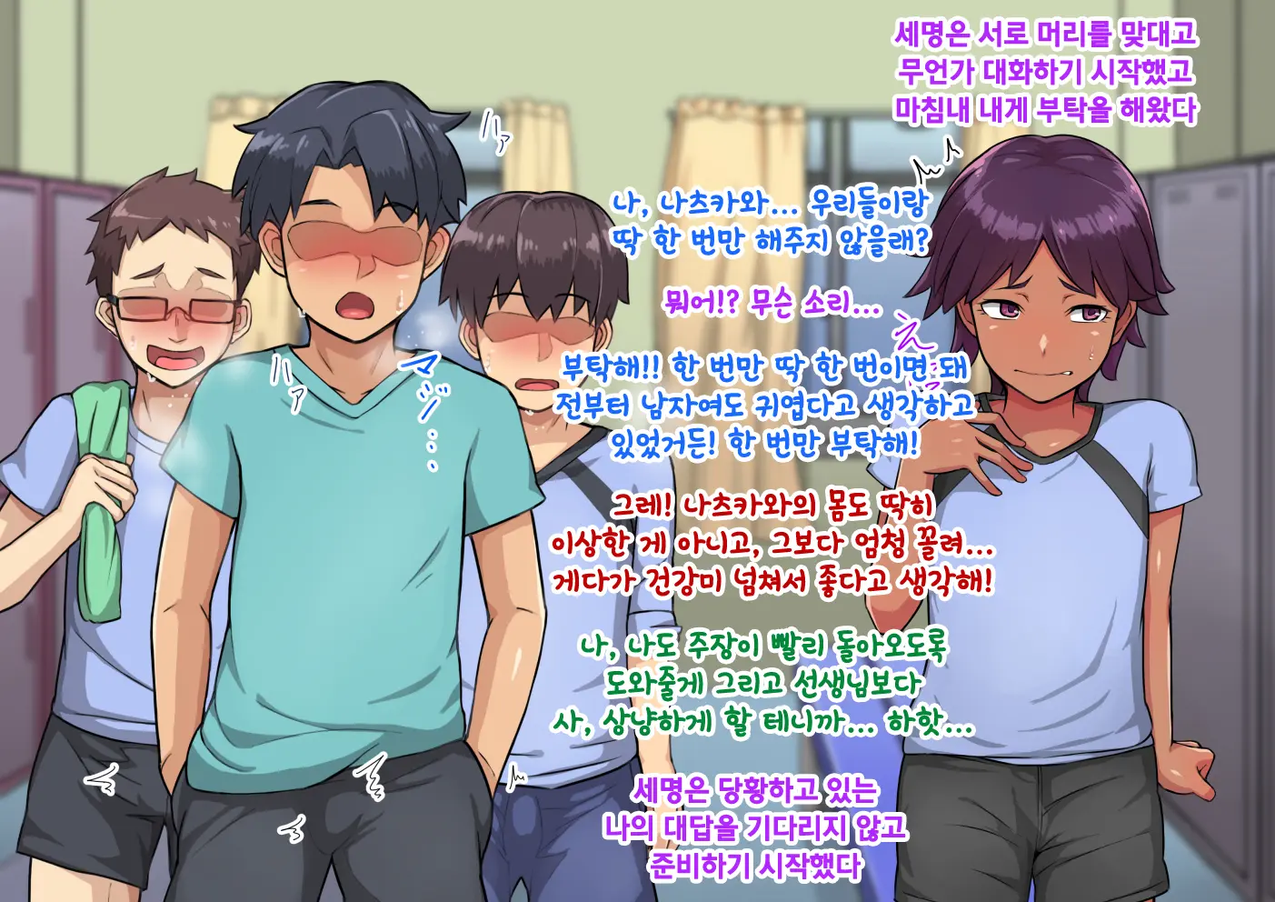Otokonoko To Xx No. 2 ~Kappatsu Junshin Na Kouhai Hen~ 낭자애와 XX 2편 활발하고 순진한 후배 편